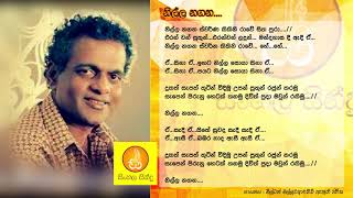 Nilla Nagana - Milton Mallawaarachchi (නිල්ල නගන - මිල්ටන් මල්ලවආරච්චි)