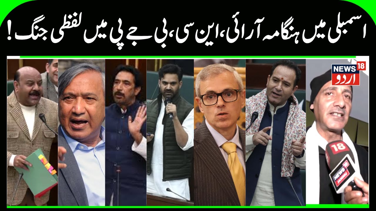 Huge Hungama in J&K Assembly on Day 2 | BJP vs NC, Tarigami, PDP, PC & Congress MLA's Raise Issues?