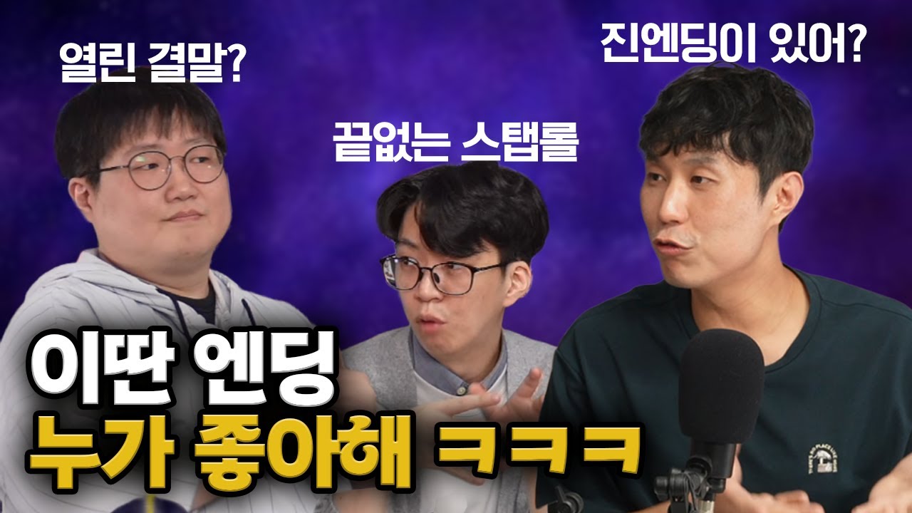 겨우 깼더니... 게이머들이 진짜 싫어하는 엔딩 스타일은? - YouTube