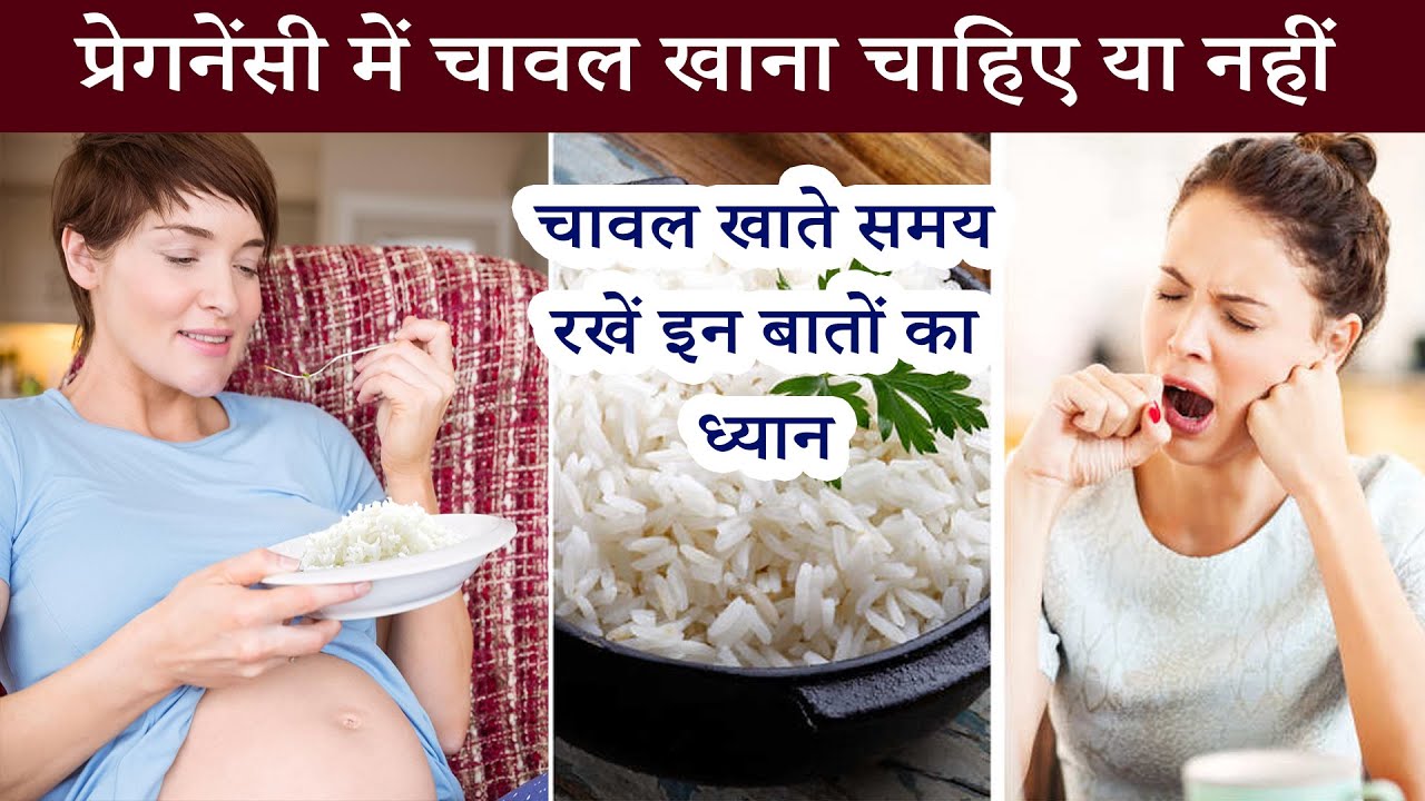 benefits of eating rice or drinking boiled rice water during pregnancy