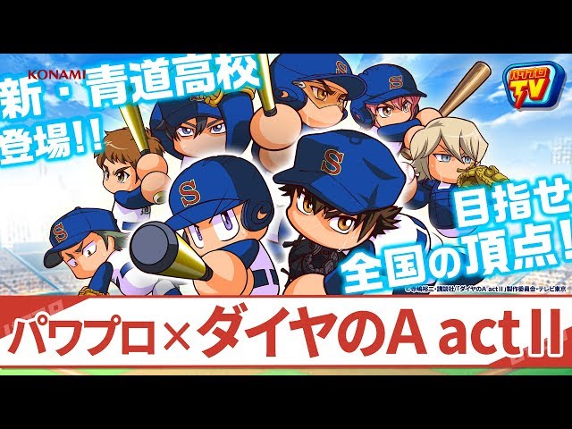 パワプロTV | ダイヤのA actII 新・青道高校 (2019.10.07) - YouTube