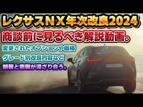 【未開封】レクサス LEXUS NX F SPORT これを待っていた】年次改良後のレクサスNXが最速納車！ついに
