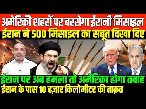 ईरान के इस ऐलान से पूरी दुनिया में हड़कंप/SHAMBHU ON IRAN ISRAEL GULF AMERICA AND MISSILE