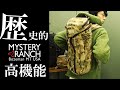 【ミステリーランチ】定番人気のバッグをご紹介！1 DAY ASSAULT・SWEET PEA・HIP MONKEY【メンズバッグ】【ファッション】