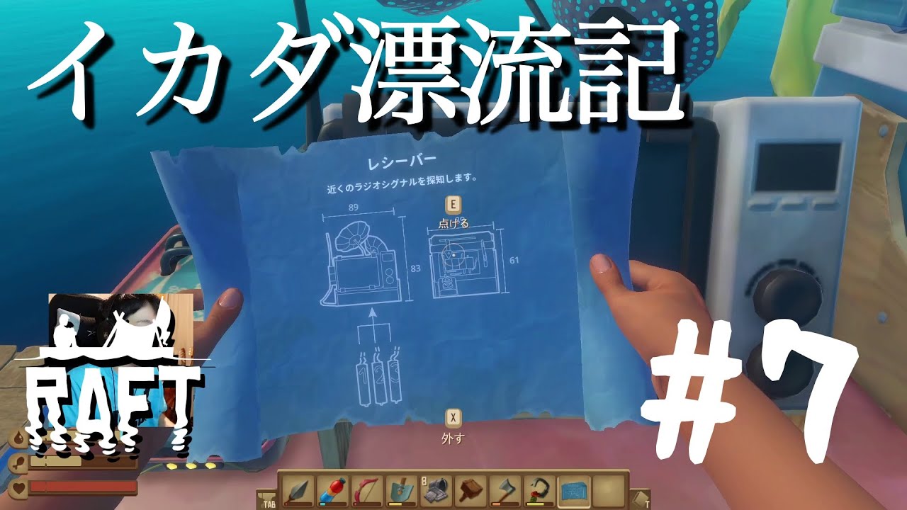 Raft生放送 イカダ漂流記 7 ストーリーを進める Youtube