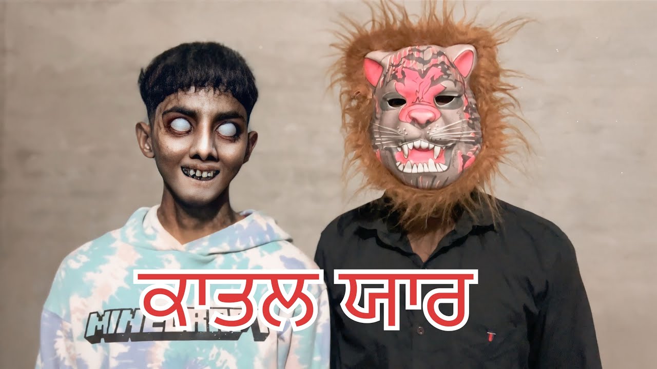 ਕਾਤਲ ਯਾਰ ਬੋਹਤ ਸੋਹਣੀ ਕਹਾਣੀ ਭਾਗ 1 KATL YARR NEW SHOT PATR 1 