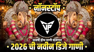 Ganpati Bappa Dj Songs | Ganpati Dj Song | गणपती बाप्पा मोरया डिजे गाणी | Ganpati Songs 2026