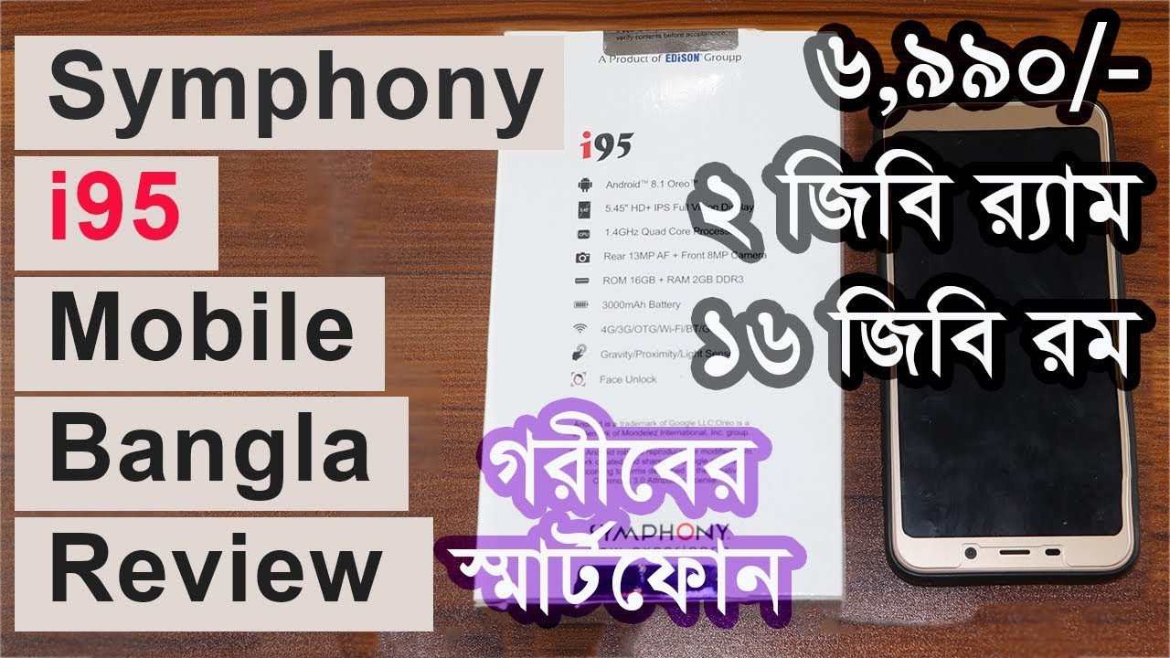 Symphony i95 Mobile Bangla Review | সিম্ফনি আই ৯৫ | ১০ হাজার টাকার স্মার্টফোন