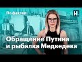 🔥 Новое обращение Путина. Медведев и дача на острове. 16 миллиардов на бордюры