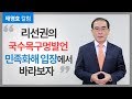 [태영호 칼럼] ‘냉면 목구멍’ 발언, 민족화해 입장서 바라보자