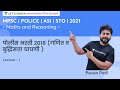 Mpsc  police  2021         lets crack maharashtra exams  pavan patil