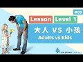 Kids Learn Mandarin - Adults vs Kids 大人 vs 小孩 | Beginner Lesson 1.9 | Little Chinese Learners