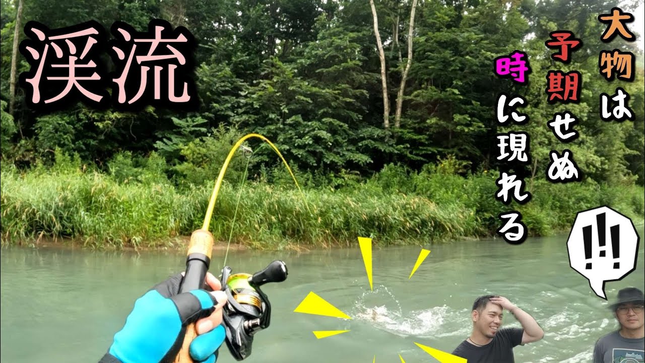 【北海道釣り】戦慄！化け物は足元に！