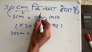 30 Cm Kitna Inch Hota Hai | 30 centimeter Kitna Hota Hai | Convert Cm To Inches | Maths | Hindi