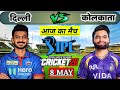 🔴DC vs KKR TATA IPL 2026 Live Cricket Match | Delhi Capital vs Kolkata Knight Riders| Cricket 26