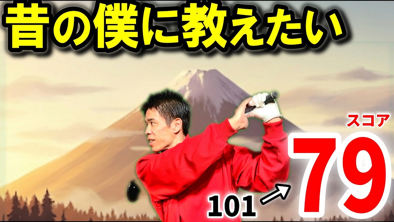 【ドライバー打ち方】超基本はこの順番で練習するだけ！構え方＆練習方法