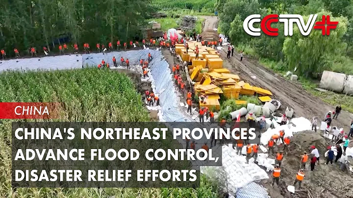 China's Northeast Provinces Advance Flood Control, Disaster Relief Efforts - DayDayNews