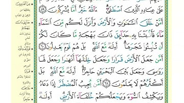 صفحة (382) سورة النمل من آية 56 إلى آية 63