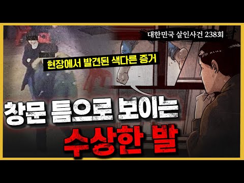 이틀 째 움직이지 않는다 창문 틈으로 보인 발 의 정체