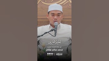 تحبير القارئين | تلاوة من سورة فصلت | القارئ: محمد سالم غزالي