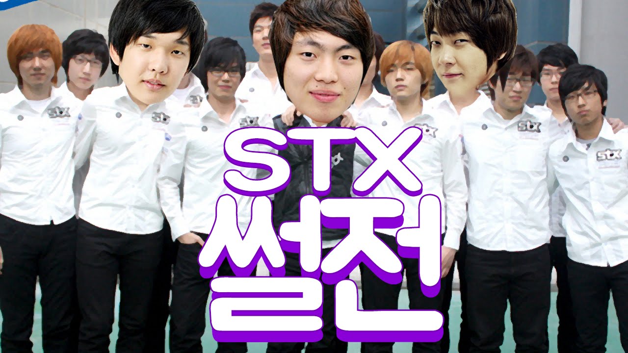 화신 진영수 ] 스타 STX 썰 연봉 대공개!