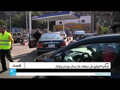 مصر امكانية التوقيع على صفقات غاز مسال مع شل وتوتال