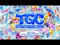 『SBI証券 presents TGC 北九州 2026』2部