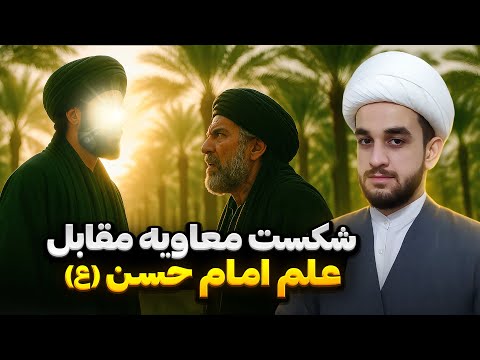 پیشگویی امام حسن ع از تعداد دقیق خرما و ظلم های معاویه