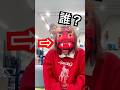 好きすぎて滅❣️～赤鬼ver.～ #shorts #節分 #豆まき