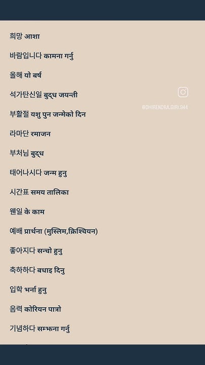 KOREAN WORDS MEANING IN NEPALI MUST IMPORTANT EPSTOPIK KOREANMEANING IN korean-words-meaning-in-nepali-must-important-epstopik-koreanmeaning-in