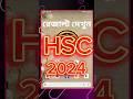 HSC result 15 October 2024. এইচএসসি ২০২৪ এর রেজাল্ট দেখুন। #rafimrtech #HSCResult #2024 #hsc