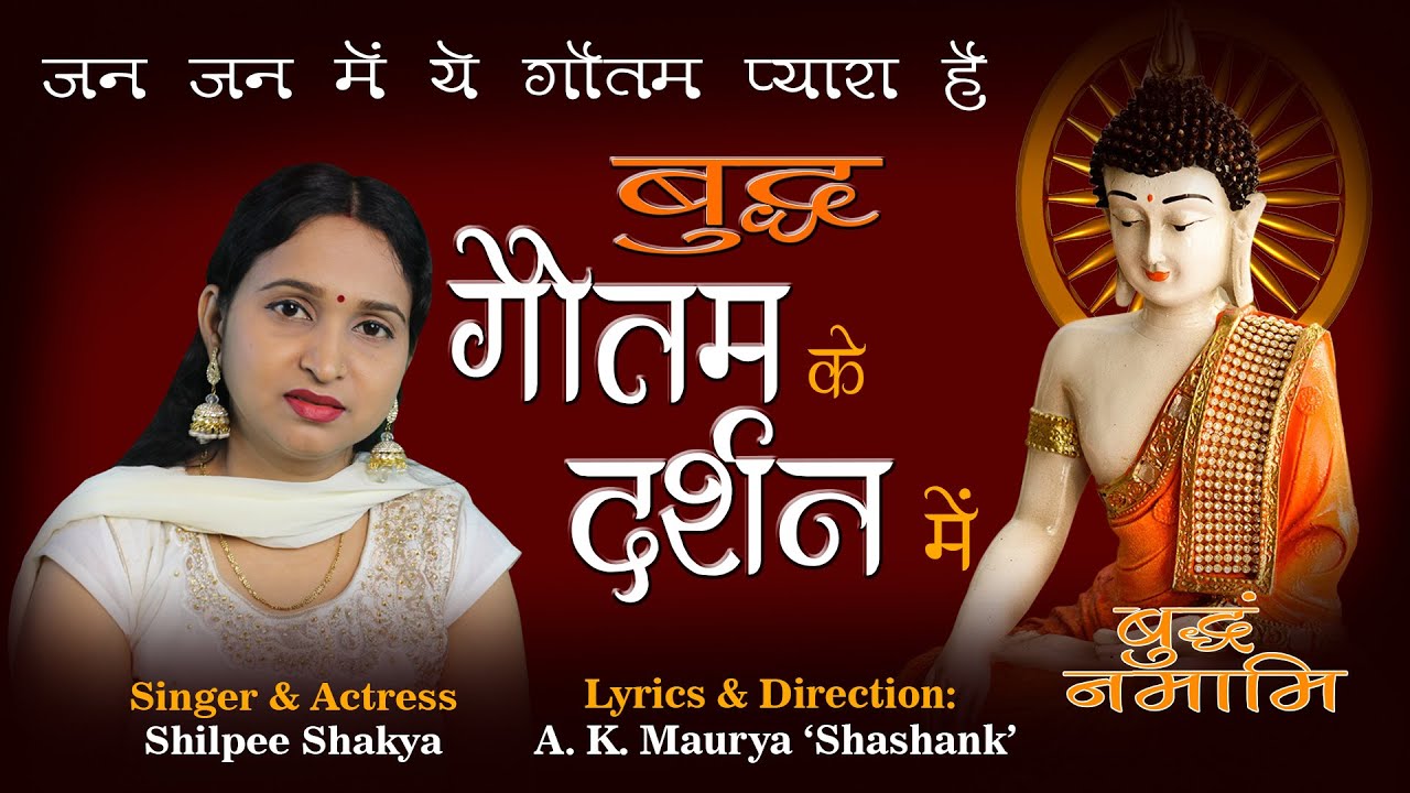 Best Buddha Song        Shilpee Shakya  Shashank Maurya