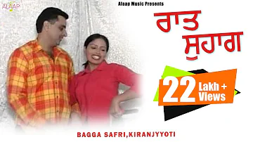 Bagga Safri l Kiranjoti l Raat Suhag ਰਾਤ ਸੁਹਾਗ  l Latest Punjabi Songs 2020 @Alaapmusic