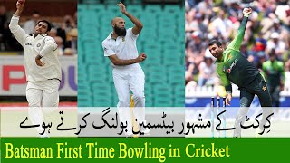 Top 10 famous batsman bowling in cricket | world ms dhoni sanga amla