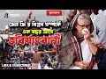 এক বছর আগে জেন জি-র বিপ্লব সম্পর্কে ভবিষ্যৎবানী || Pinaki Bhattacharya || The Untold
