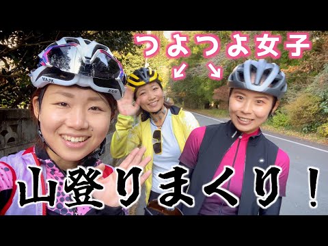 つよつよな女子達と行くヒルクライム×グランピングが楽しすぎてキツすぎた！【ロードバイク女子】