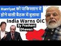 India Warns OIC over Hurriyat invite to Pakistan