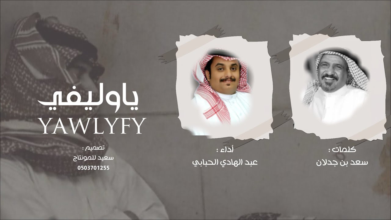 ياوليفي دمعكم - عبد الهادي الحبابي (حصرياً) 2025