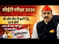 CET 2026 New Update Today | प्री पास नहीं हुई तो क्या होगा? | CET प्री और मेंस में इतने % जरूरी