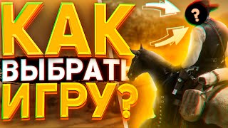 Как Выбрать Во что Поиграть на ПК? Гайд по Выбору Игры