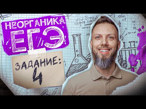 Задание №4 | Химическая связь и кристаллические решетки | ЕГЭ по химии 2024