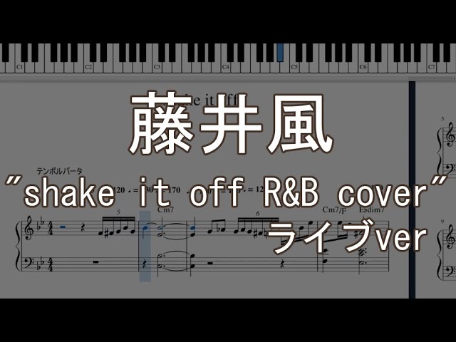 藤井風 Shake It Off R B Cover Live Ver ピアノ譜 Youtube