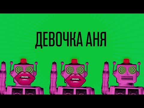 SHLAKOBLOCHINA — Shpok Shpok (lyric video)