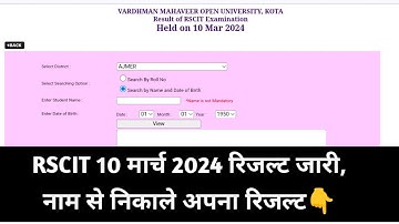 RSCIT 10 March 2024 Exam Result Kaise Dekhe || RKCL March 2024 Result Kaise Download Kare