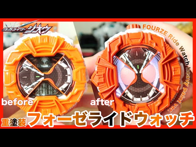 DXフォーゼライドウォッチを重塗装!!宇宙キター!!【仮面ライダー