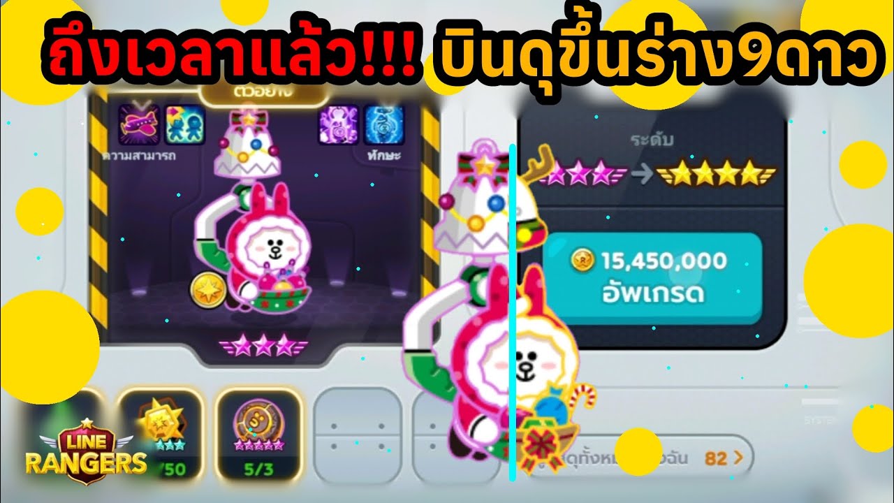เฟรุนตัวร้าย👽(สายฟรี100%) EP.24 ถึงเวลาของบินดุ!!!!🔥 | LINE Rangers