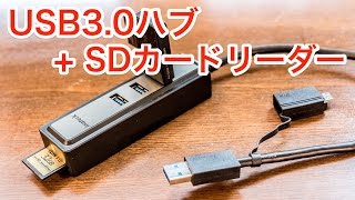 USBハブとSDカードリーダーが一体化したらそりゃ便利っしょ！ iMacユーザーに特にオススメ！