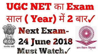 Ugc Net का Exam साल {Year}  में 2 बार