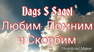 Музыка Dags S Sagol Resimi