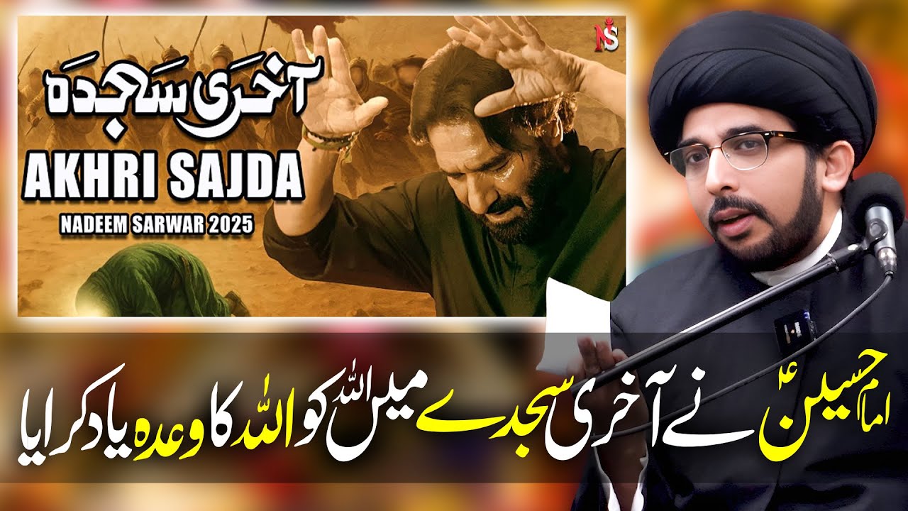 Akhri Sajda Ki Itni Ahmiat Kiun | Allama Syed Yasir Naqvi | Nadeem Sarwar